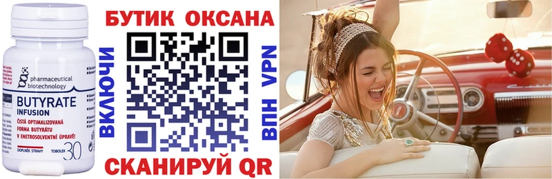 Бутират Butirat  Медвежьегорск 